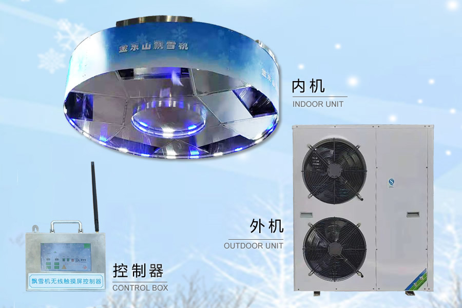 金東山飄雪機型號：DS-2500NY